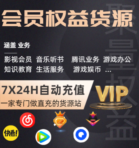 视频会员代理平台加盟深度解析：虚拟货物交易与权益整合的新蓝海
